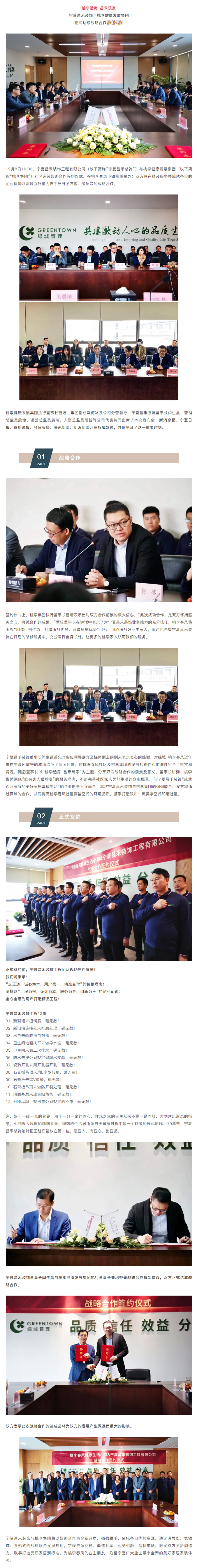 桃李造房·昌禾筑家｜寧夏昌禾裝飾與桃李健康發(fā)展集團(tuán)戰(zhàn)略合作簽約儀式圓滿成功！